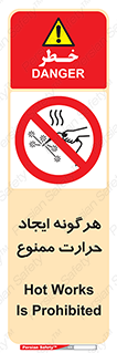 Hot Works , گرم , شعله , آتش , سوختن , 
