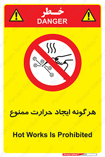 Hot Works , گرم , شعله , آتش , سوختن , 