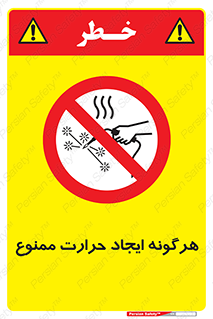 Hot Works , گرم , شعله , آتش , سوختن , 