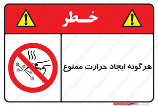Hot Works , گرم , شعله , آتش , سوختن , 