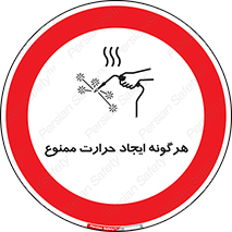 Hot Works , گرم , شعله , آتش , سوختن , 