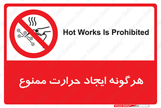Hot Works , گرم , شعله , آتش , سوختن , 