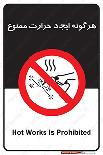 Hot Works , گرم , شعله , آتش , سوختن , 