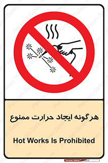 Hot Works , گرم , شعله , آتش , سوختن , 