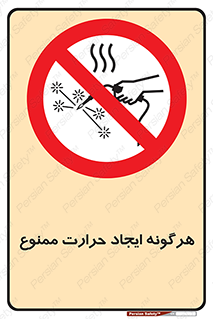 Hot Works , گرم , شعله , آتش , سوختن , 
