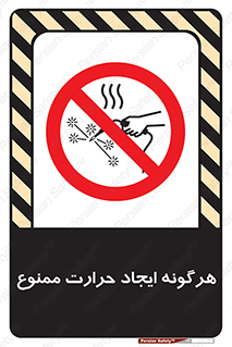 Hot Works , گرم , شعله , آتش , سوختن , 