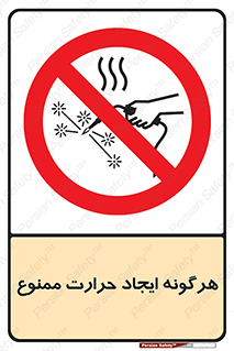 Hot Works , گرم , شعله , آتش , سوختن , 