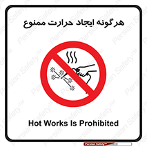Hot Works , گرم , شعله , آتش , سوختن , 