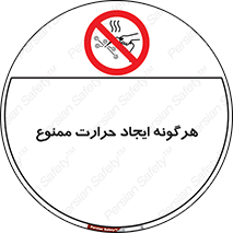 Hot Works , گرم , شعله , آتش , سوختن , 