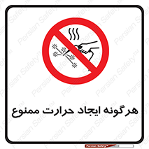 Hot Works , گرم , شعله , آتش , سوختن , 