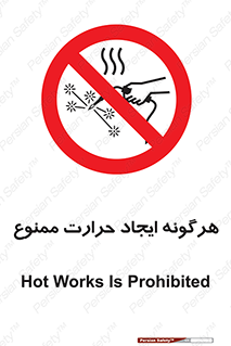 Hot Works , گرم , شعله , آتش , سوختن , 