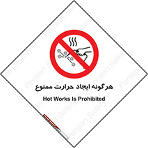 Hot Works , گرم , شعله , آتش , سوختن , 