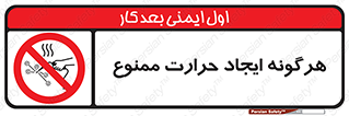 Hot Works , گرم , شعله , آتش , سوختن , 