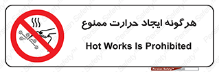Hot Works , گرم , شعله , آتش , سوختن , 