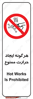 Hot Works , گرم , شعله , آتش , سوختن , 