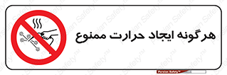 Hot Works , گرم , شعله , آتش , سوختن , 