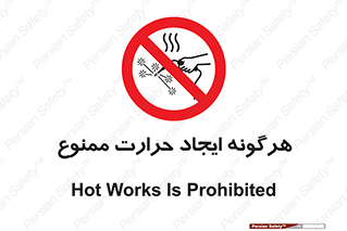 Hot Works , گرم , شعله , آتش , سوختن , 