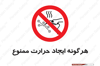 Hot Works , گرم , شعله , آتش , سوختن , 