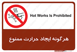 Hot Works , گرم , شعله , آتش , سوختن , 