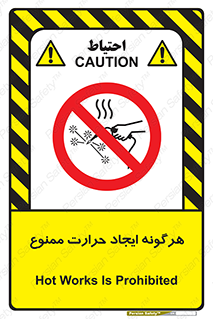 Hot Works , گرم , شعله , آتش , سوختن , 