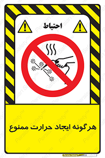 Hot Works , گرم , شعله , آتش , سوختن , 