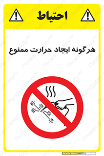 Hot Works , گرم , شعله , آتش , سوختن , 