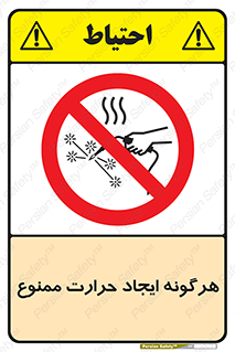 Hot Works , گرم , شعله , آتش , سوختن , 