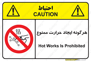 Hot Works , گرم , شعله , آتش , سوختن , 