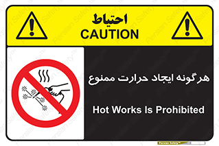 Hot Works , گرم , شعله , آتش , سوختن , 
