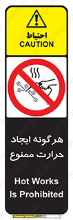 Hot Works , گرم , شعله , آتش , سوختن , 