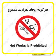Hot Works , گرم , شعله , آتش , سوختن , 