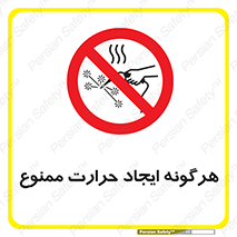 Hot Works , گرم , شعله , آتش , سوختن , 