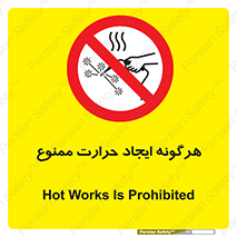 Hot Works , گرم , شعله , آتش , سوختن , 