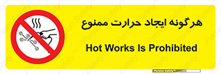Hot Works , گرم , شعله , آتش , سوختن , 