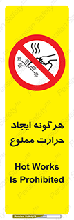 Hot Works , گرم , شعله , آتش , سوختن , 