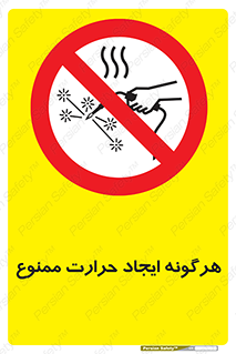 Hot Works , گرم , شعله , آتش , سوختن , 