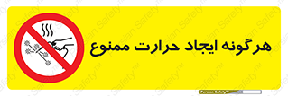 Hot Works , گرم , شعله , آتش , سوختن , 