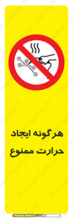 Hot Works , گرم , شعله , آتش , سوختن , 