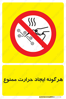 Hot Works , گرم , شعله , آتش , سوختن , 