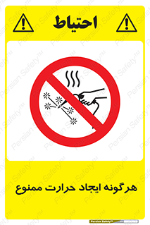 Hot Works , گرم , شعله , آتش , سوختن , 