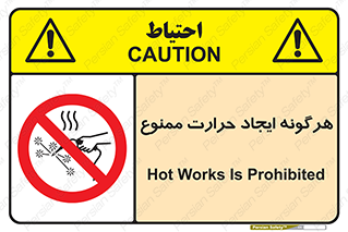 Hot Works , گرم , شعله , آتش , سوختن , 
