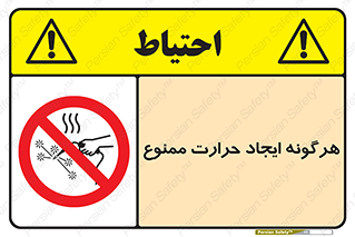 Hot Works , گرم , شعله , آتش , سوختن , 