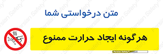 Hot Works , گرم , شعله , آتش , سوختن , 