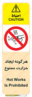 Hot Works , گرم , شعله , آتش , سوختن , 