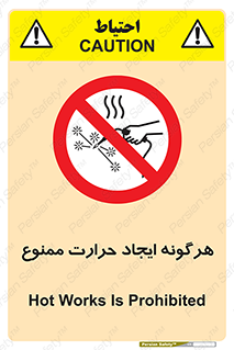 Hot Works , گرم , شعله , آتش , سوختن , 