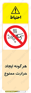 Hot Works , گرم , شعله , آتش , سوختن , 
