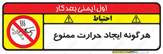 Hot Works , گرم , شعله , آتش , سوختن , 