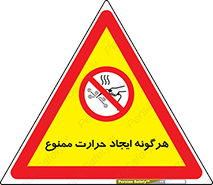 Hot Works , گرم , شعله , آتش , سوختن , 