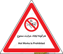 Hot Works , گرم , شعله , آتش , سوختن , 