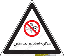 Hot Works , گرم , شعله , آتش , سوختن , 